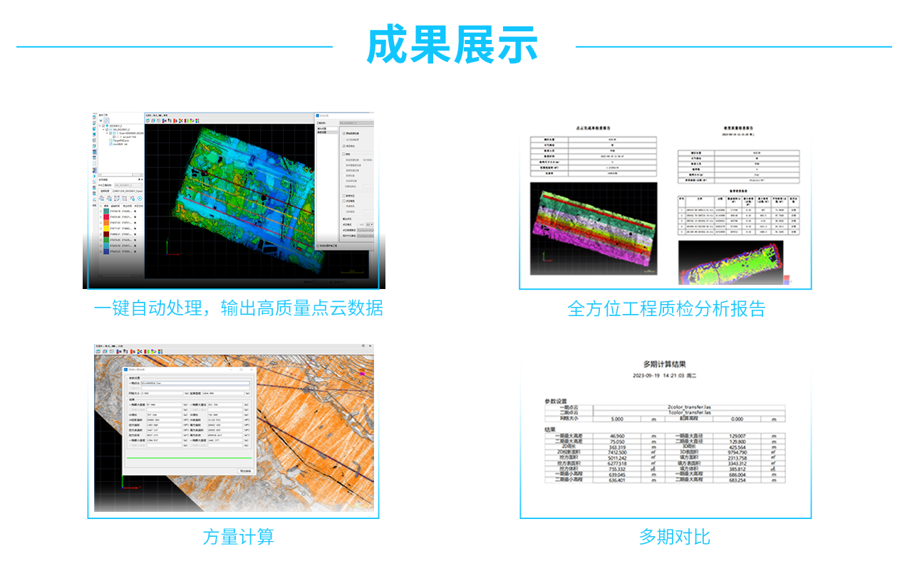 中海达机载激光测量软件